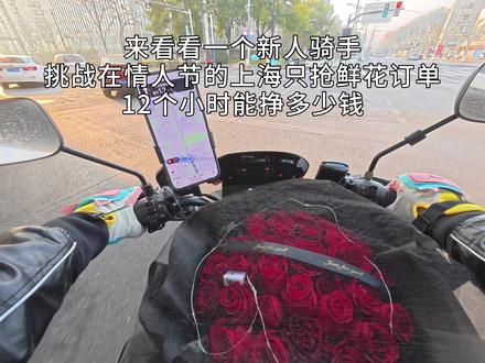 情人节的外卖小子,挑战送鲜花,结果被完虐 #情人节 #鲜花 #外卖小哥 #外卖日记 #上海