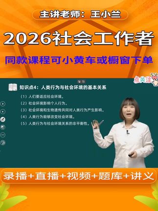 26年初级社工备考精讲视频,初级社会工作者网络课程#在职备考 #知识点总结 #社工证 #初级社会工作者 #社工考试教材