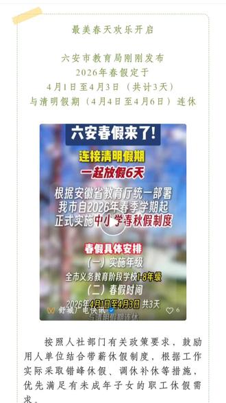 #春秋假 假期的风吹到了六安