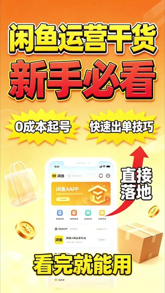 闲鱼又有大活动了,看看有没有关乎你的。#闲鱼#闲鱼电商 #闲鱼运营