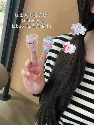有好朋友送的拉bubu怎么会不幸福呢?#发夹发饰 #拉布布#侧边夹 #这也太可爱啦 #发饰头饰