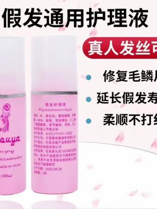护理液怎么使用你知道吗❓#假发护理 #假发毛躁 #护理液 #爆款热卖中 #平价好物