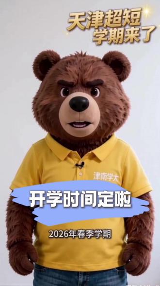 开工啦!孩子们也即将迎来史上最短学期!别慌,听听小星老师的zhufu,稳稳备考 #津小星指津 #天津升学 #最短学期 #开学