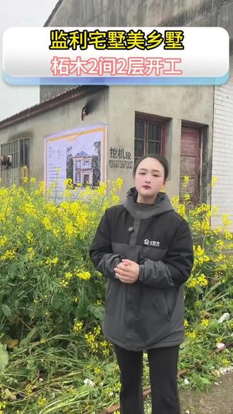 农村建别墅 农村建别墅 該怎么建 自己又没有经验不如找专业建房公司看一看 建一栋满意舒适的家 #农村自建房 #农村别墅 #宅基地建房 #宅基地大包建房