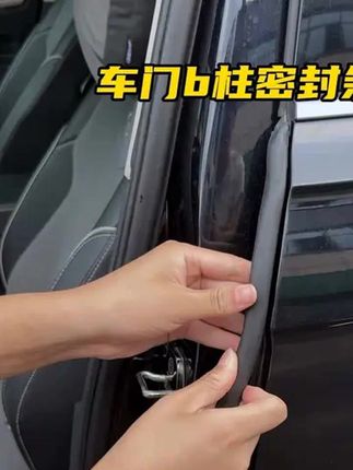#b柱密封条 #车门密封条 #车门b柱密封条