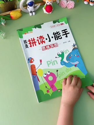 九月份进入#一年级 的小朋友,拼音是一年级的重难点,趁现在暑假时间充裕,每天坚持10分钟拼音拼读,学习拼音没有捷径,只有多拼多读才能熟练掌握#幼小衔接#幼小衔接拼音 #拼音拼读
