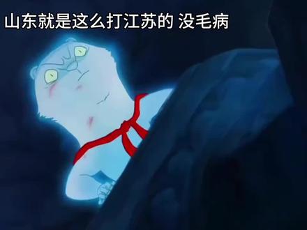 看见江苏人打山东人以后!#山东打江苏