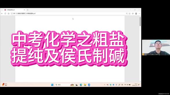 中考化学|纯盐提纯➕侯氏制碱法 工业流程考点梳理 📌 粗盐提纯
❶除杂顺序:BaCl₂ → Na₂CO₃ → NaOH(可调整) → 过滤 → 盐酸
❷关键逻辑:Na₂CO₃既要除Ca²⁺,也要除过量的Ba²⁺,所以必须在BaCl₂之后
❸盐酸作用:除去过量的CO₃²⁻和OH⁻,必须在过滤后添加,防止沉淀溶解
📌 侯氏制碱
❶原料:NaCl、NH₃、CO₂、H₂O
❷关键顺序:先通NH₃(营造碱性环境),再通CO₂,大幅提高NaHCO₃产率
❸产物:NaHCO₃(加热分解为Na₂CO₃)、NH₄Cl(可作氮肥)
📌 关联考点
❶海水晒盐:蒸发结晶法分离NaCl
❷海水制镁:Mg²⁺→Mg(OH)₂沉淀→MgCl₂溶液→电解得Mg单质
💡 小贴士:工业流程题的核心是“反应条件+试剂顺序”,搞懂底层逻辑,做题思路会清晰很多,希望这份梳理能帮到大家~
#中考化学 #粗盐提纯 #侯氏制碱法 #中考复习 #工业流程题