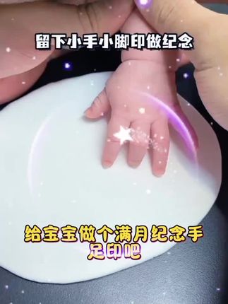 满月纪念手足印宝宝周岁生日婴儿纪念diy自制留念儿童不脏手免洗#基因突变怎么能检查出来 #三周岁预防针是什么针 #37周足月产检 #6个月宝宝吃的辅食食谱