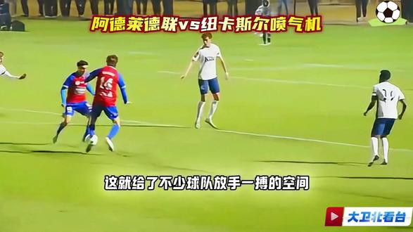 澳超-阿德莱德联vs纽卡斯尔喷气机 今天纠结有什么剧本? #澳超 #阿德莱德联vs纽卡斯尔喷气机 #大卫北看台 #dou来足球季 #金牌预言家 德莱德联vs纽卡斯尔喷气机 乌德勒支vs费耶诺德 博洛尼亚vs帕尔马 比勒费vs不伦瑞克 阿拉维斯vs赫塔费 前进之鹰vs特尔斯达 前进之鹰vs特尔斯达 前进之鹰vs特尔斯达 尼斯vs摩纳哥 科隆vs莱红牛 毕尔巴鄂vs莱万特 勒阿弗尔vs斯特拉斯 昂热vs图卢兹 欧塞尔vs巴黎FC 利物浦vs曼城 拜仁vs霍芬海姆 萨索洛vs国际米兰 马竞vs贝蒂斯 布拉加vs里奥阿维 尤文图斯vs拉齐奥 巴黎圣曼vs马赛 巴伦西亚vs皇马