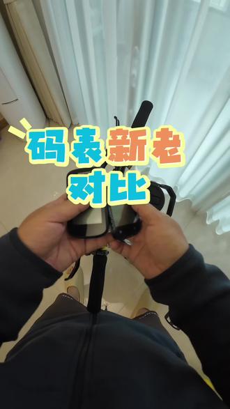 骑行必备装备第三“码表”亲子骑行好装备#码表 #骑行装备 #骑行装备推荐 #安全骑行