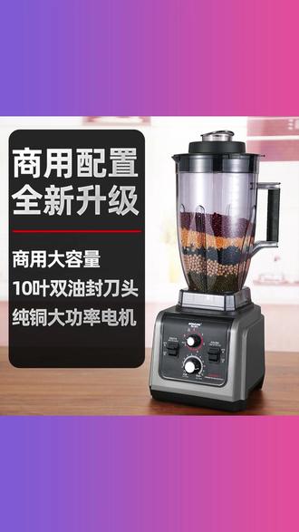 主播同款商用豆浆机早餐店现磨无渣免过滤大功率全自动料理机沙冰 #主播同款商用豆浆机 #早餐店现磨 #无渣免过滤 #大功率 #多功能料理机