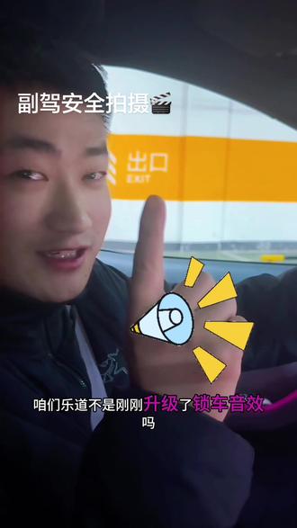 锁车音效新玩法#马上乐道#马年主题#锁车音效 #乐道马叫事件 #乐道车主社死的一天