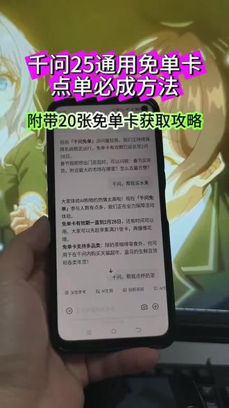《千问工具》你们的千问是不是像一这样无法下单,邪修方法一招搞定,下载千问领奶茶教程 下载千问app1分钱喝奶茶 千问无法下单 千问为什么下单不了 千问点奶茶为什么用不了 千问免单卡 千问点奶茶流程 千问免单卡活动详情 千问点奶茶 千问点单怎么点其他东西 #千问怎么免费领奶茶 #千问点奶茶教程 #千问 #一分钱喝奶茶 #千问25元免单卡千问点外卖