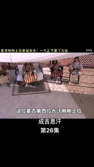 第26集,一代天骄传奇一生#因为一个片段看了整部剧