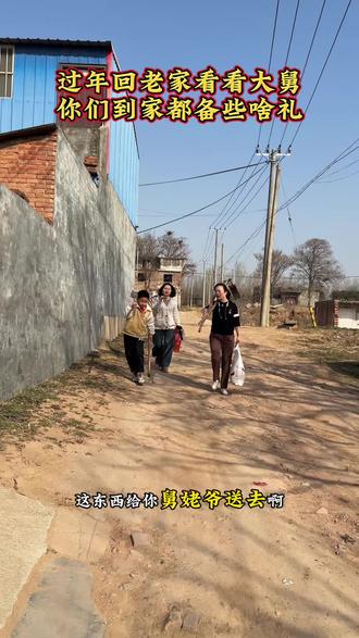 回老家看望大舅,春节你们都备好礼物了吗?#农村生活记录 #农村老家 #我的老家 #从小长大的地方 #老房子的回忆