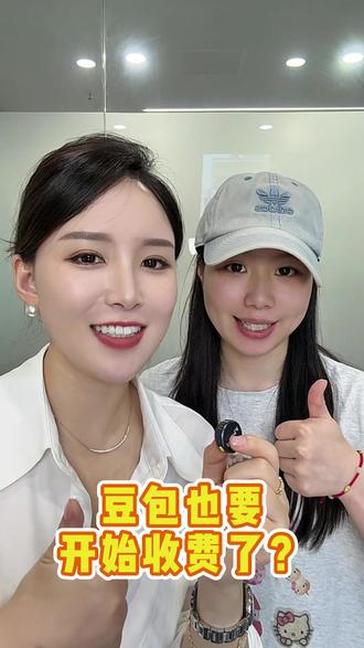 什么?豆包也要开始收费了#豆包 #付费 #涨知识 #AI