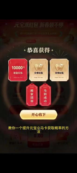 元宝小马卡如何获取?亲测有效