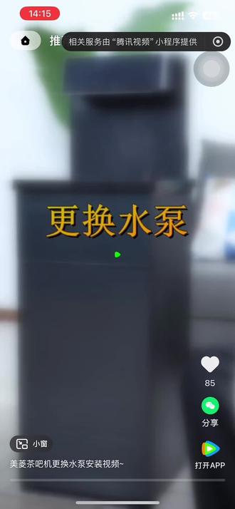 茶吧机水泵更换操作视频