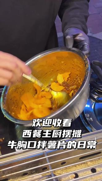 什么!汕头也有牛胸肉拌薯片了!#汕头首家