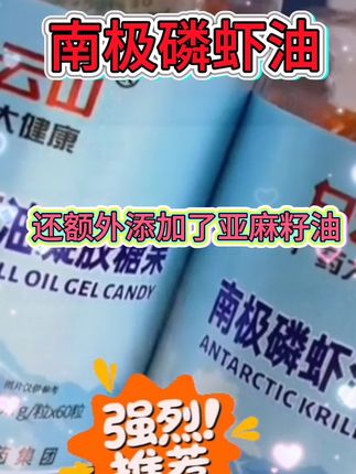 南极磷虾油#健康饮食健康生活 #添加了亚麻籽油#好产品一起分享