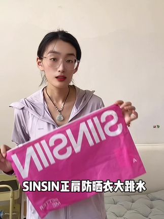 SINSIN家竟然给他们卖的最火的正肩防晒给咱们破价了,之前花三位数买的真的对不起了我申请了一批福利库存不多 拼手速啦#sinsin冰皮防晒衣 #防晒衣女 #夏季必备#防晒衣