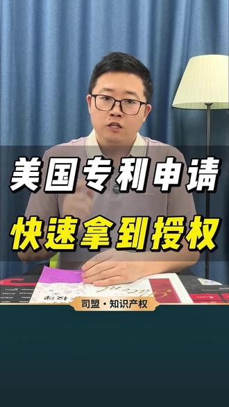 美国专利申请,如何快速顺利拿到授权?#美国专利 #美国外观专利 #亚马逊专利 #美国专利申请