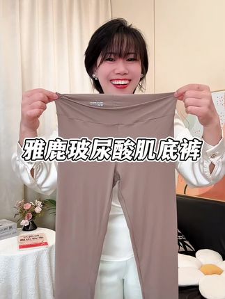 雅鹿秋裤大码女士超薄打底衬裤玻尿酸润肤贴身肌底保暖裤2025新款