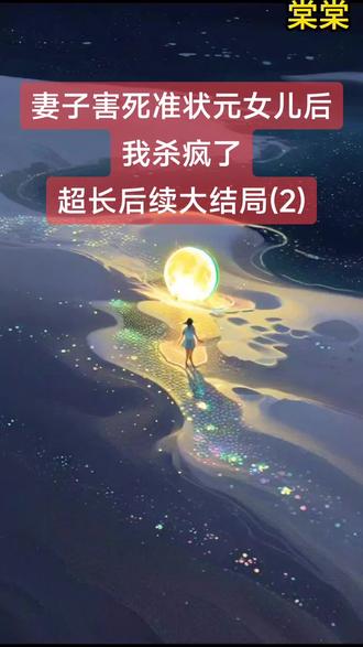 妻子害死准状元女儿后我杀疯了
江祈年宋月林祖林竞小说
江祈年宋月林祖林竞小说后续
江祈年宋月林祖林竞后续最新版
江祈年宋月林祖林竞最新更新
江祈年宋月林祖林竞盖庙
江祈年宋月林祖林竞盖帽
江祈年宋月林祖林竞配享太庙
江祈年宋月林祖林竞小说在线阅读
江祈年宋月林祖林竞一口气看完看爽看不停
江祈年宋月林祖林竞更新
江祈年宋月林祖林竞一口气看完系列
#江祈年宋月林祖林竞后续
#妻子害死准状元女儿后我杀疯了
#妻子害死准状元女儿后我杀疯了后续
#妻子害死准状元女儿后我杀疯了小说后续最新更新
#妻子害死准状元女儿后我杀疯了江祈年宋月林祖林竞
妻子害死准状元女儿后我杀疯了小说后续
妻子害死准状元女儿后我杀疯了后续最新版
妻子害死准状元女儿后我杀疯了最新更新
妻子害死准状元女儿后我杀疯了配享太庙
妻子害死准状元女儿后我杀疯了盖帽
妻子害死准状元女儿后我杀疯了盖庙
妻子害死准状元女儿后我杀疯了一口气看完系列
妻子害死准状元女儿后我杀疯了小说在线阅读
妻子害死准状元女儿后我杀疯了一口气看完看爽看不停
高质量小说
言情故事爽文虐文大女主通通都有一口气看完看爽看不停
爆火小说
超级好看的小说文荒推荐
小说热文
一口气看完系列
小说推荐
高分
二次元
熬夜
热门小说