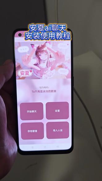 《美式资源库》安夏无限制ai聊天安装使用教程#安夏app#ai聊天软件#yukiapp#ai聊天