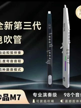 妙品电吹管