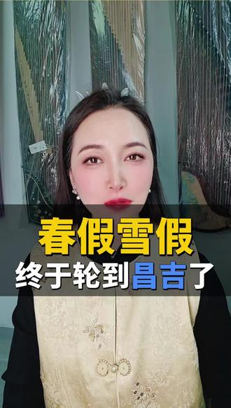 昌吉的春假,雪假要来了,我担心寒假会不会推迟放假啊#昌吉同城 #寒假 #昌吉市古筝琵琶 #昌吉 #零基础学古筝