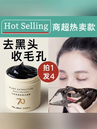 #黄子韬 #好物推荐🔥 【官方正品】去黑头鼻贴去黑头粉刺收缩毛孔深层清洁撕拉式解压鼻膜#去黑头鼻贴 #去黑头粉刺螨虫痘痘 #吸黑头粉刺清洁毛孔 @DOU+小助手