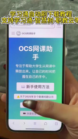 《小代宝库》学习通课程刷课程软件 学习通自动刷助手 学习通自动刷下载教程 学习通自动刷怎么使用 学习通怎么快速刷课#学习通 #大学生 #学习通自动答题教程 #网课刷课 #大学生课程