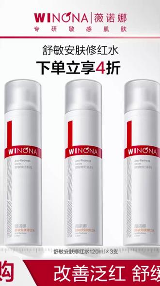 薇诺娜舒敏安肤修红水敏感肌改善泛红保湿爽肤水化妆水 DB TZ310#薇诺娜爽肤水 #敏感肌护肤 #修红爽肤水 #保湿化妆水 #护肤必备