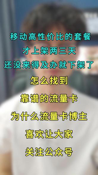 怎么办到靠谱的流量卡 #靠谱流量卡