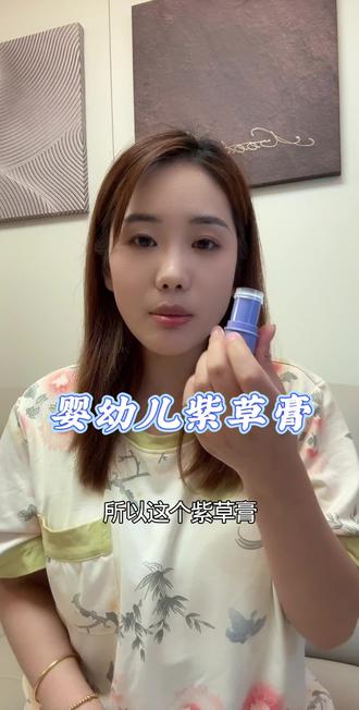 婴幼儿紫草膏,点击下方小黄车去购买#宝妈养娃必备 #紫草膏 #聪明的宝妈都在用 #紫草膏防蚊虫叮咬