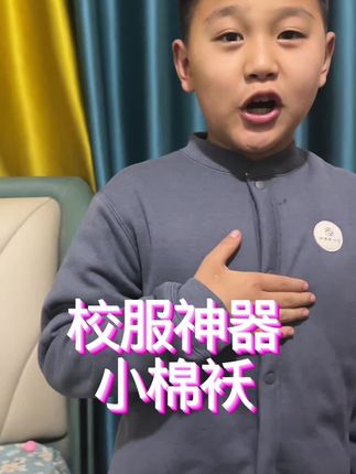 校服神器,套在校服里边暖和又不臃肿,在家也可以外穿,主要价格太划算了,特别合适#超便宜超划算 #校服神器 #保暖又好看