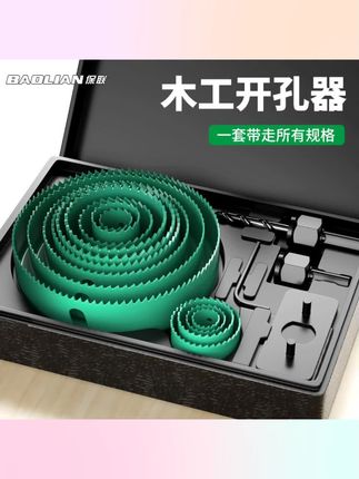 #五金工具 保联木工开孔器套装打孔钻头手电钻专用木板金属铝合金石膏板#木工开孔器 #木工开孔器推荐 #木工工具 #五金百货工具