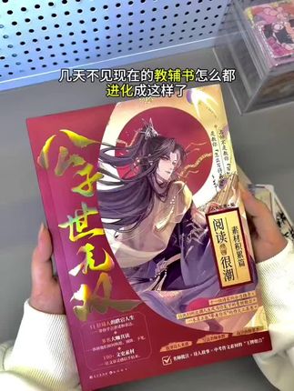 漫娱正版 阅读很潮:公子世无双 素材积累篇【随书附赠地图纸尺等】古人很潮编著 初中学生语文高分作文素材 畅销历史教辅#初中语文阅读 #好书推荐