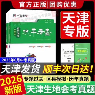 一飞冲天 【2026一飞冲天生地会考真题初中学业水平考查初中生物地理天津中考】#一飞冲天#生地会考