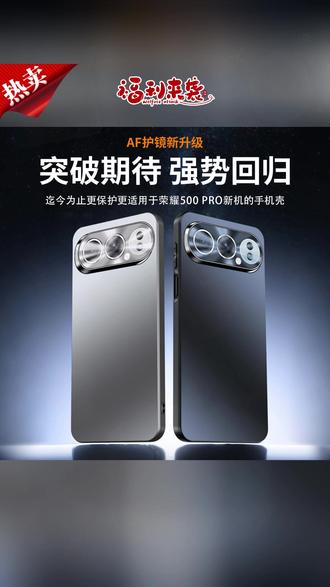 手机壳 适用荣耀500炫彩AF护镜保护抗指纹RY500Pro全包防摔磨砂手机壳#荣耀500 #防摔 #磨砂手机壳 #抗指纹 #手机壳