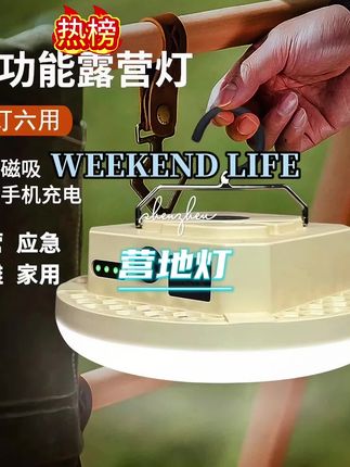 居家户外都能用,这款多功能帐篷灯太实用了。 #帐篷灯 #照明灯 #露营灯 #应急灯 #灯