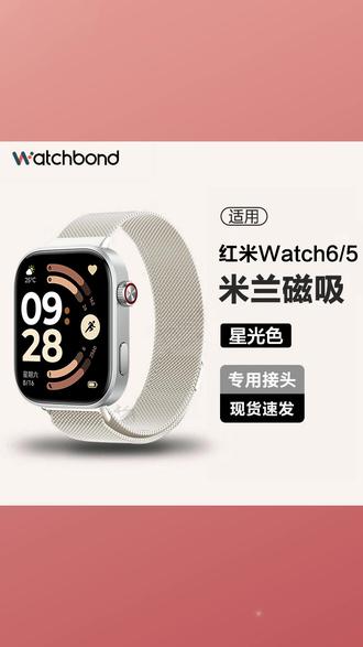 适用新款红米 watch5/6 米兰磁吸手表带小米手环 9Pro 运动智能 4 腕带 #红米 Watch5/6 表带 #小米手环 9Pro 腕带 #米兰磁吸金属带 #智能运动替换带 #4 代通用米兰带