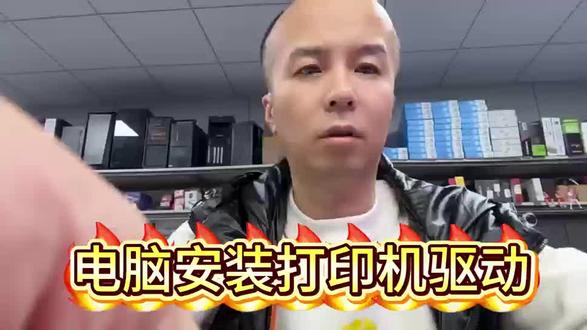 打印机驱动方法 #打印机维修