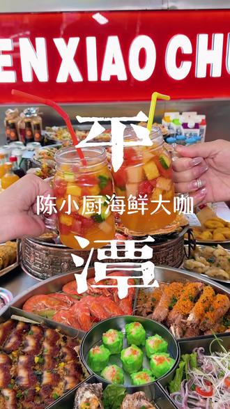 来平潭就应该实现海鲜自由~来陈小厨实现海鲜自由~太实惠了#拒绝不了的海鲜美食 #平潭 #吃小龙虾翻红一夏 #海鲜 #平潭岛