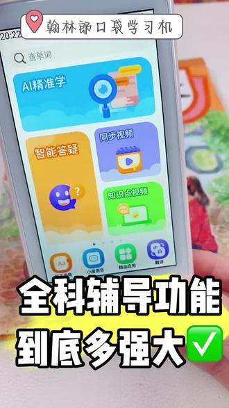 #不用担心孩子的学习了#口袋学习机【翰林状元口袋学习机背单词练听力可离线1-9年级同步教材学生MP4】