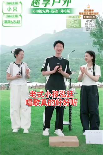 老式小孩泓廷唱歌真的好好听#泓廷#兰知春序#与辉同行潇潇#董宇辉#与辉同行