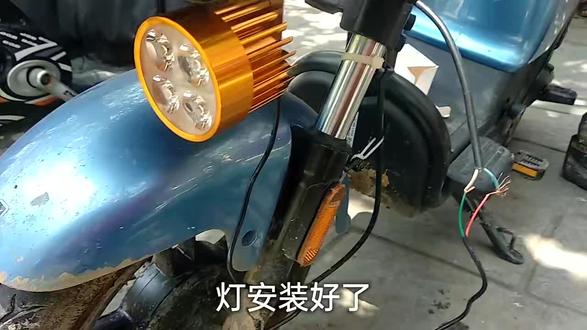 #鸟都不鸟你 电动车外置车灯安装教程简单易学好上手#电动车车灯升级#电动车维修 #电动车配件 