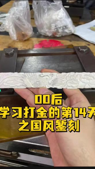 #上热门 凤凰牡丹银镯|手绘·錾刻·做旧
錾刻入纹,做旧藏韵
一镯风雅,满目国风#国风古韵 #凤凰牡丹手镯 #首饰加工 #抖音流量扶持